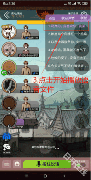 和平游戏变声器