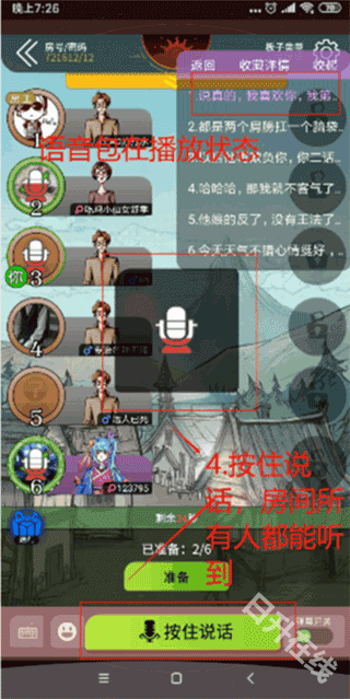 和平游戏变声器