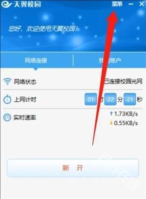 天翼校园