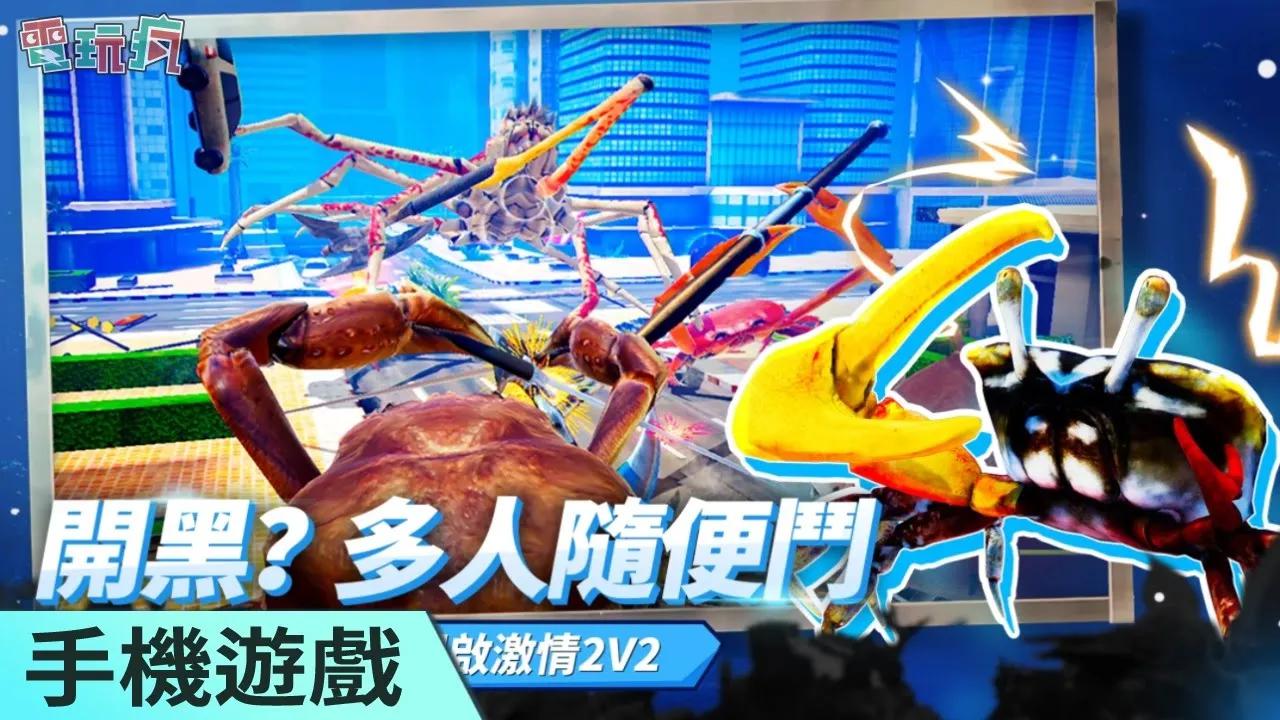 蟹王争霸