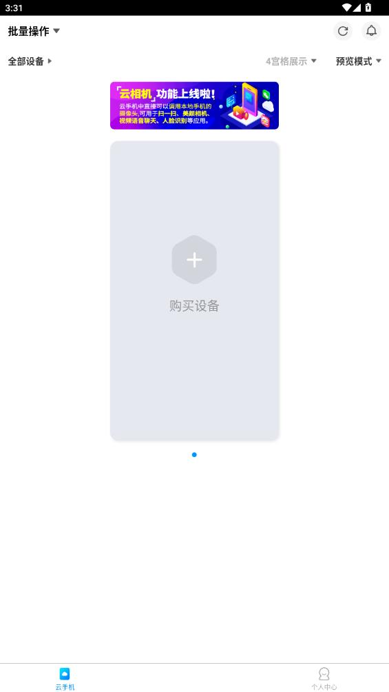 蓝光云手机