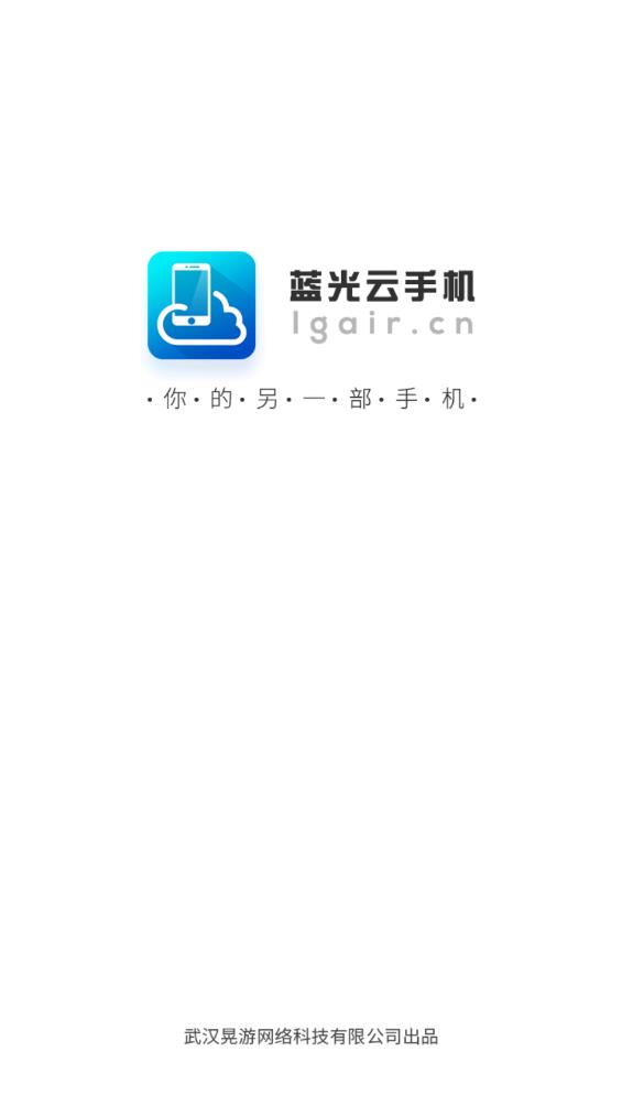 蓝光云手机