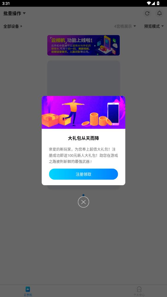 蓝光云手机