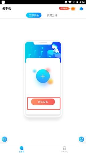 蓝光云手机