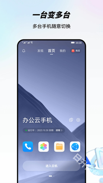 移动云手机
