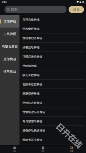 塞尔达助手