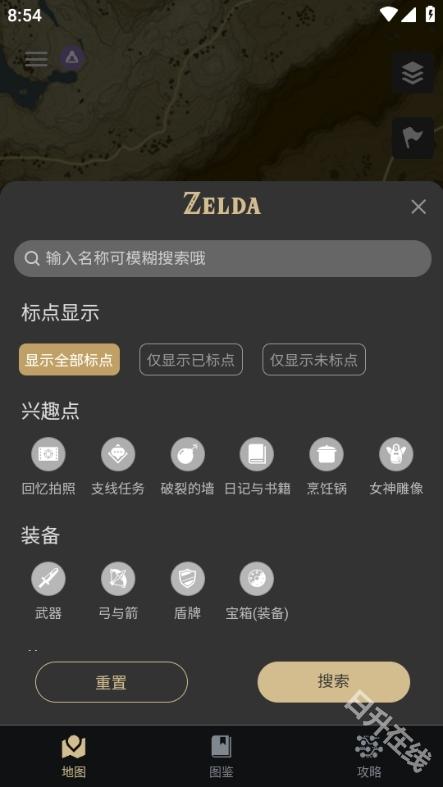 塞尔达助手