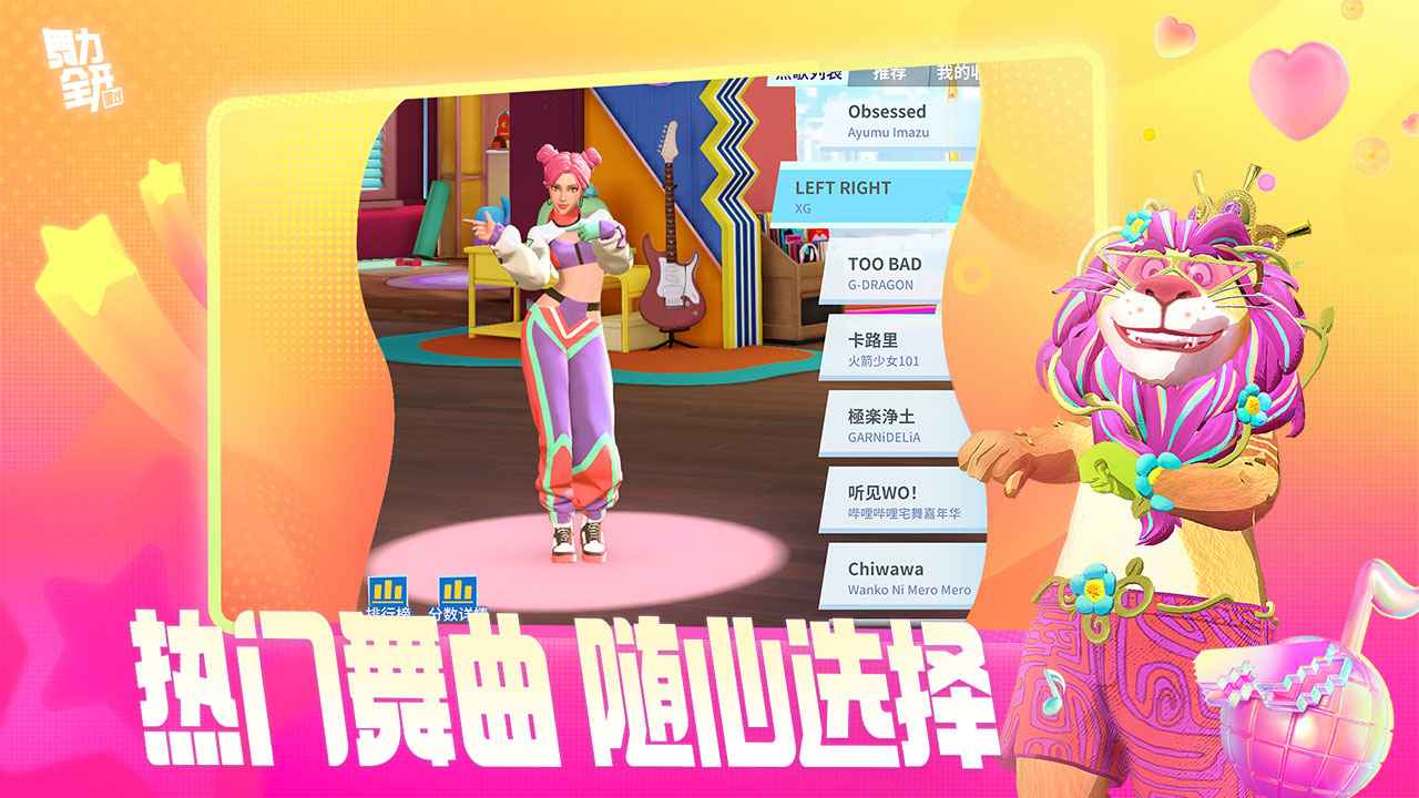 舞力全开派对
