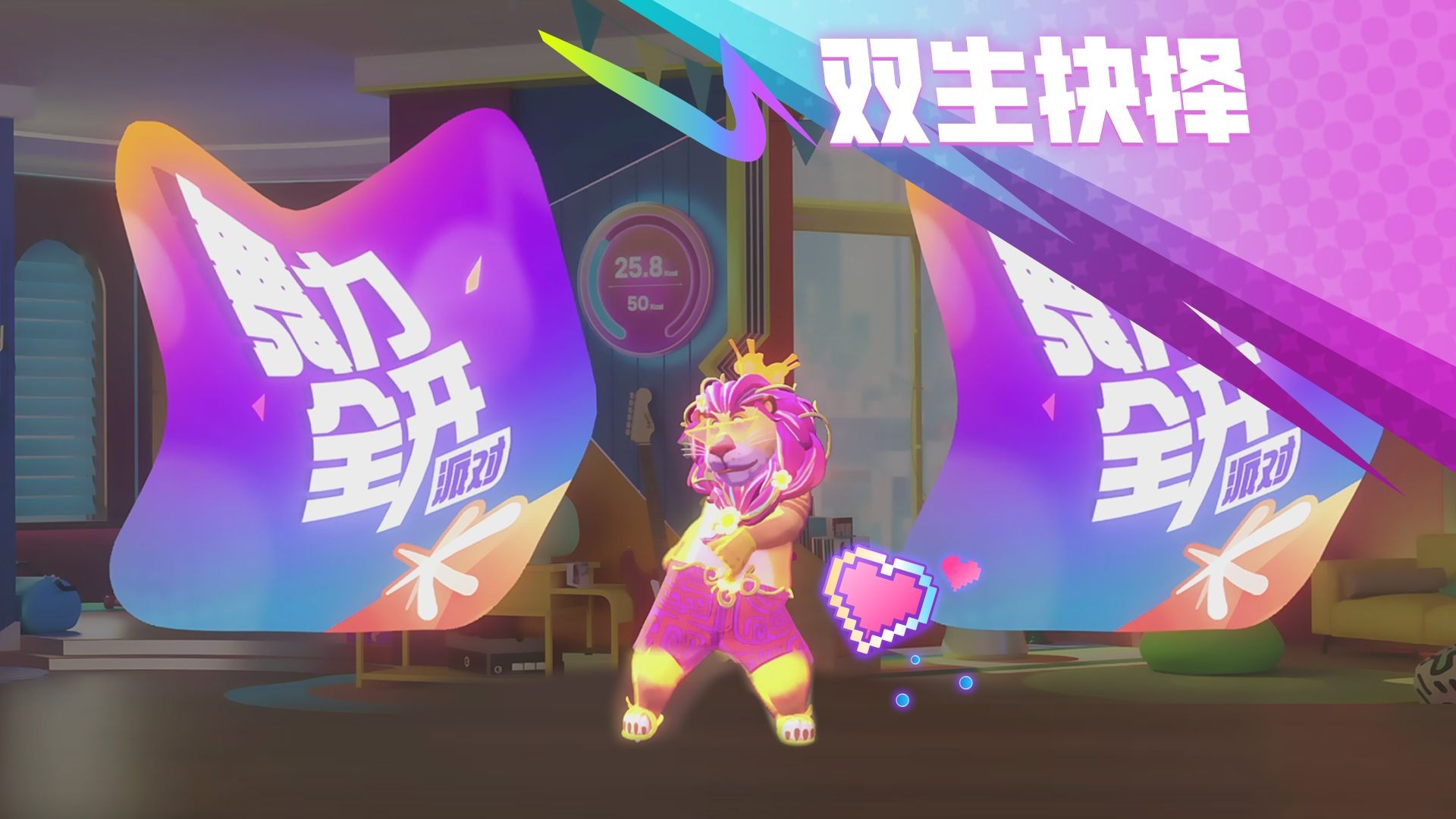 舞力全开派对