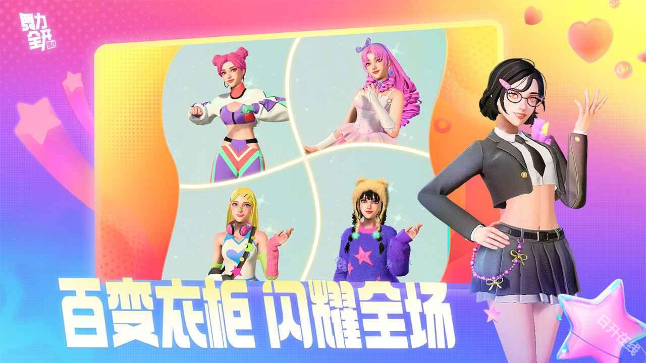 舞力全开派对