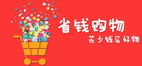 省钱购物