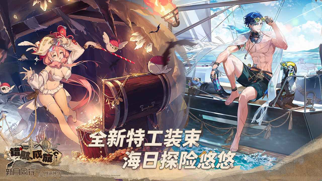 新月同行