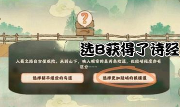 桃源深处有人家迹行蜀川蜀迹答案大全