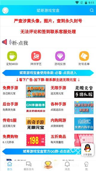斌哥游戏宝盒