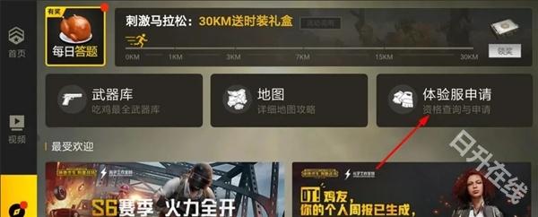 pubg测试服