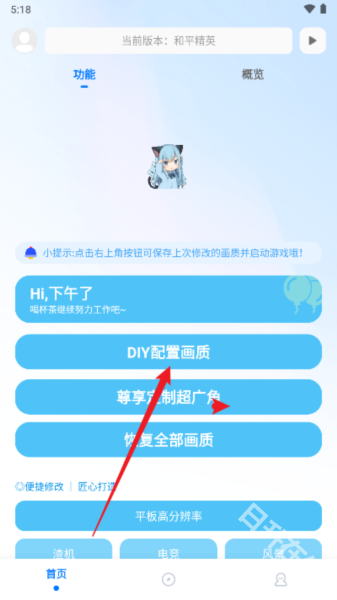 亦辰画质助手