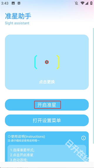 亦辰画质助手