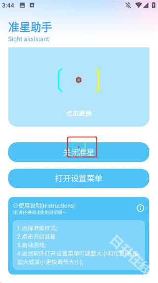 亦辰画质助手