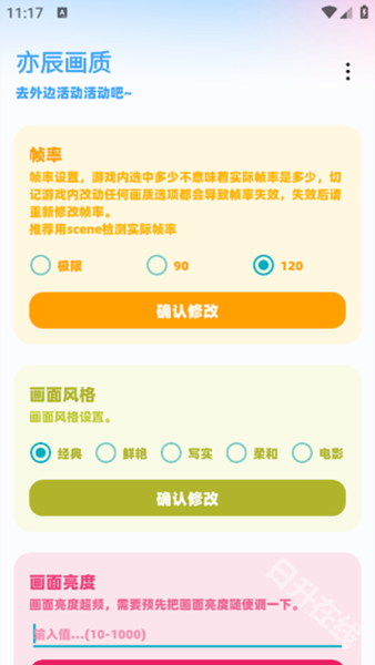 亦辰画质助手
