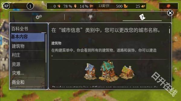模拟城市重建王国