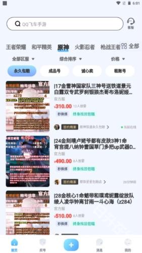 买号宝