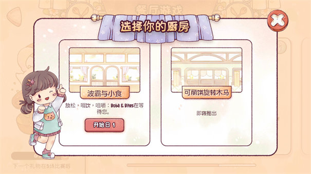 瑞亚节奏奶茶店