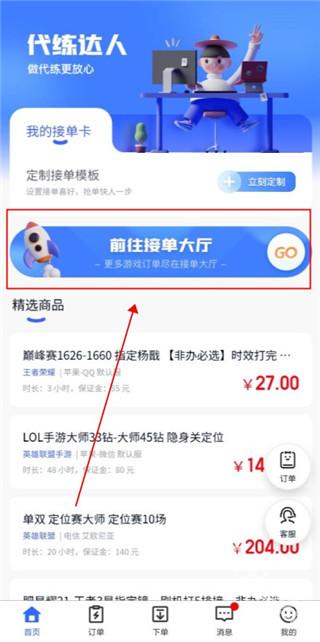 代练达人