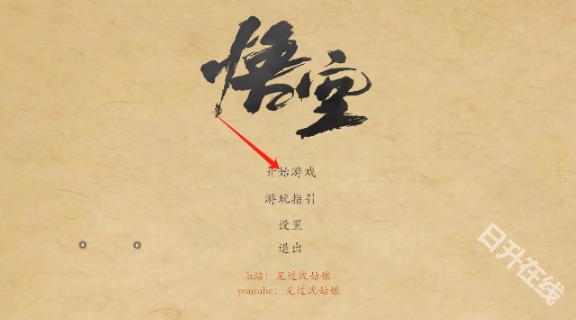 黑神话悟空皮影戏版