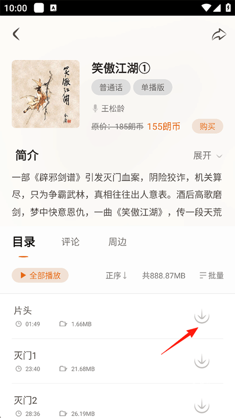 金庸听书