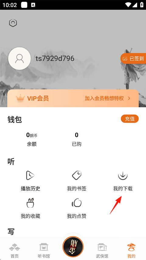 金庸听书