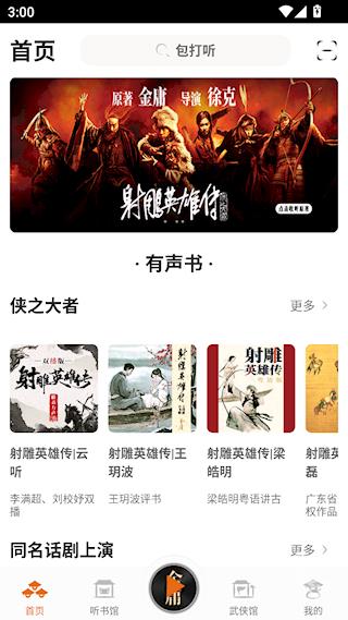 金庸听书