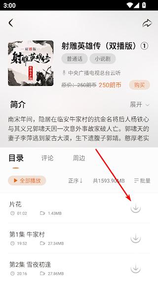 金庸听书