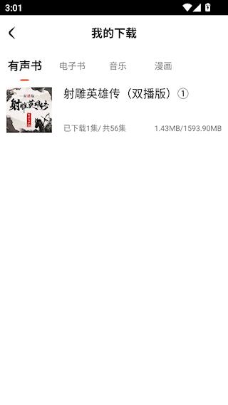 金庸听书