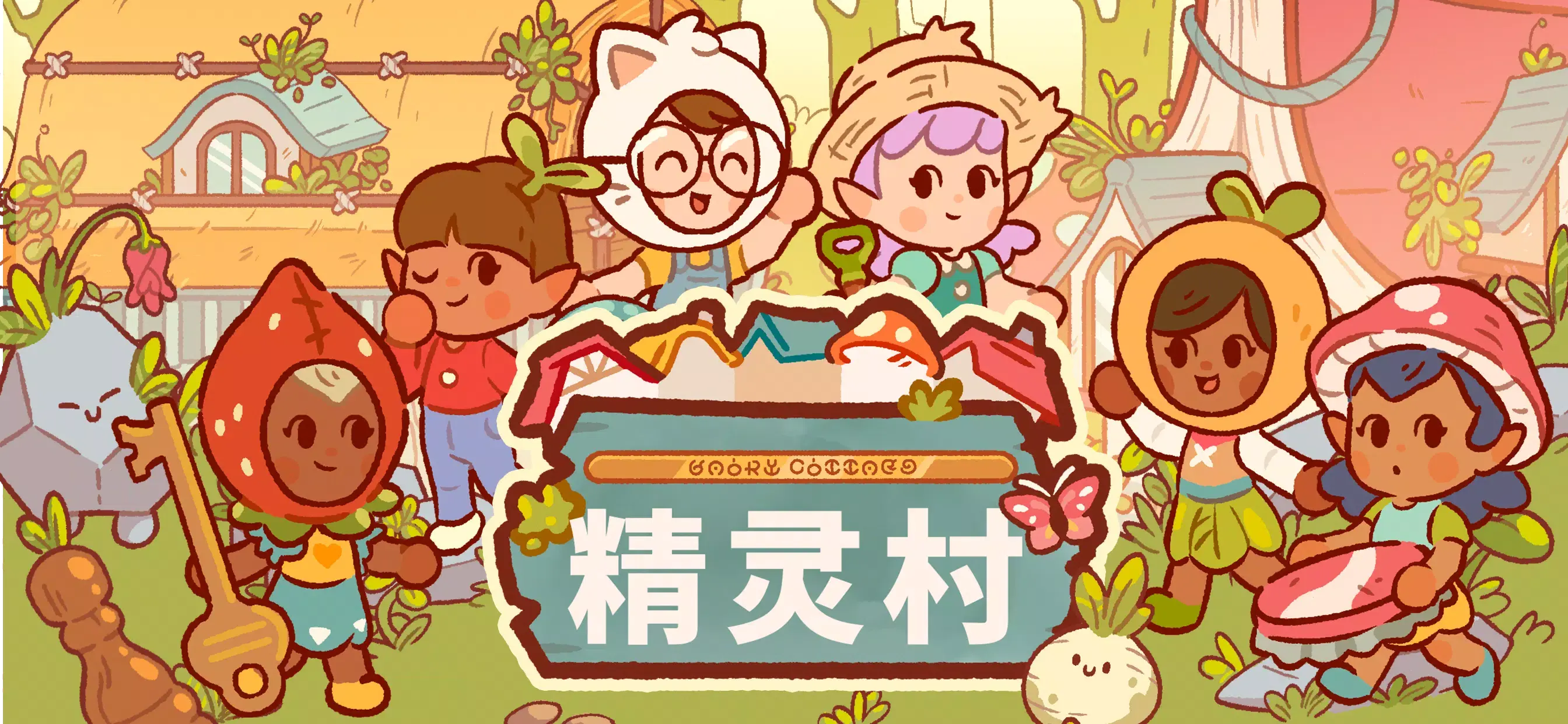 童话村