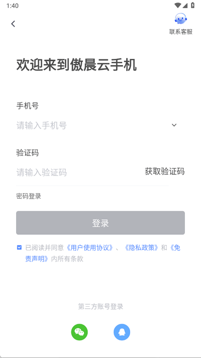 傲晨云手机