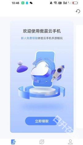 傲晨云手机
