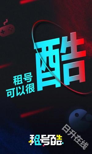 租号酷