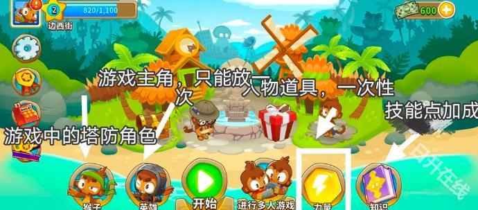 气球塔防6