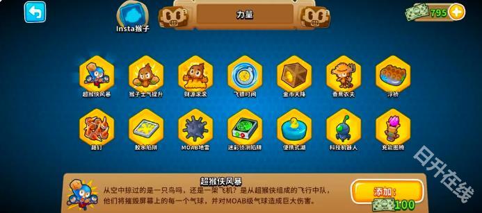 气球塔防6
