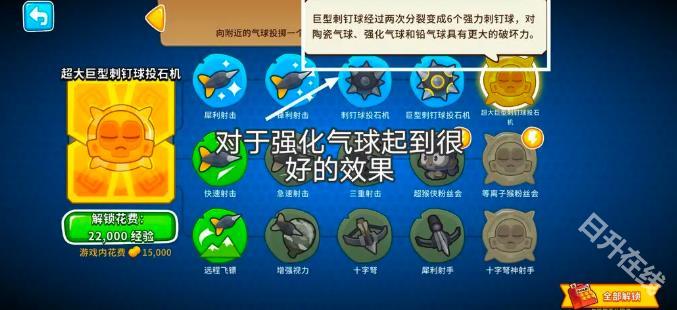 气球塔防6
