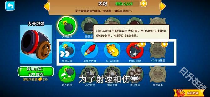 气球塔防6