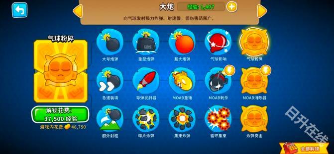 气球塔防6