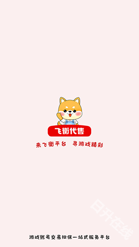 飞衡代售