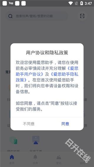 爱思助手