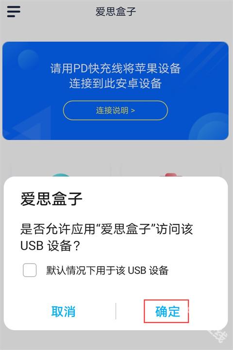爱思助手