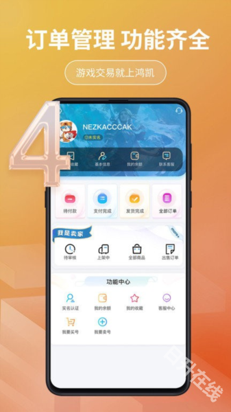 鸿凯账号
