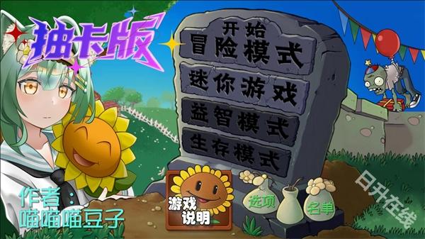 植物大战僵尸抽卡重制版
