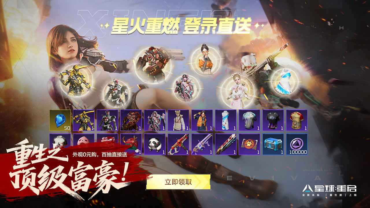 星球重启