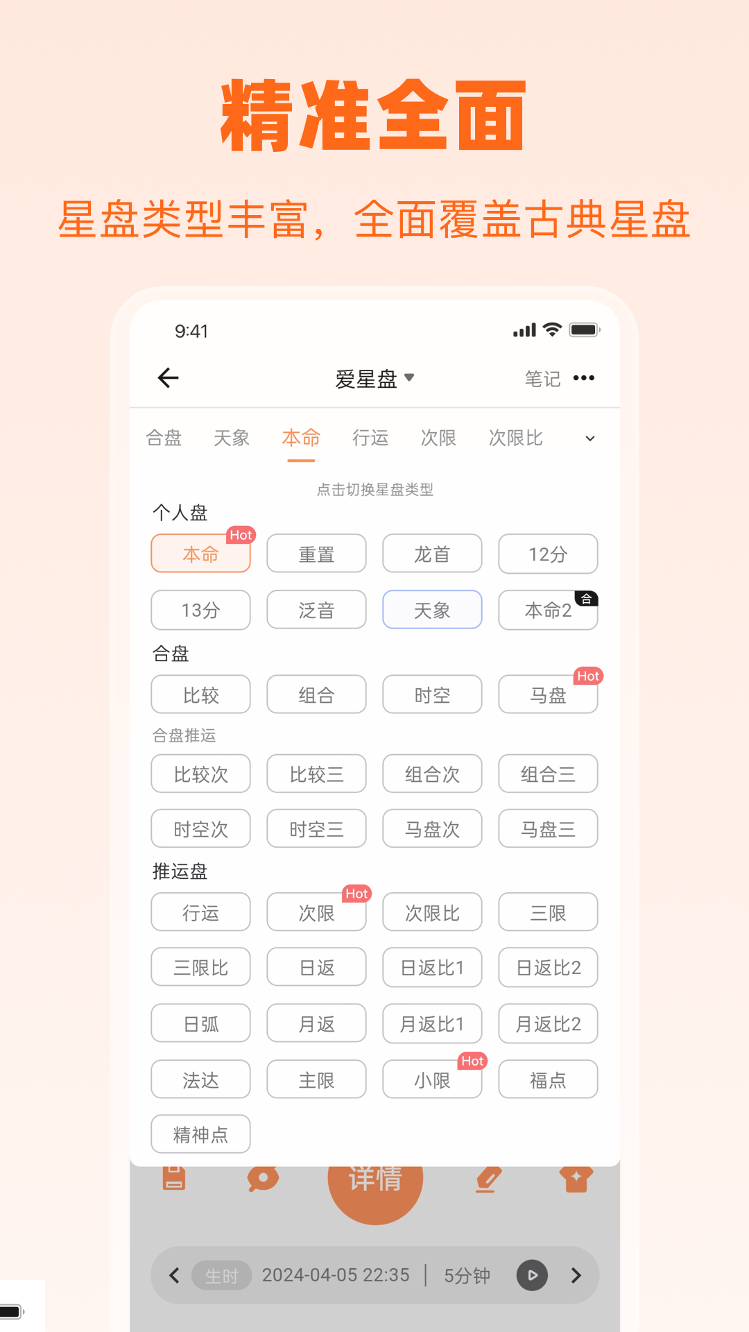 爱星盘