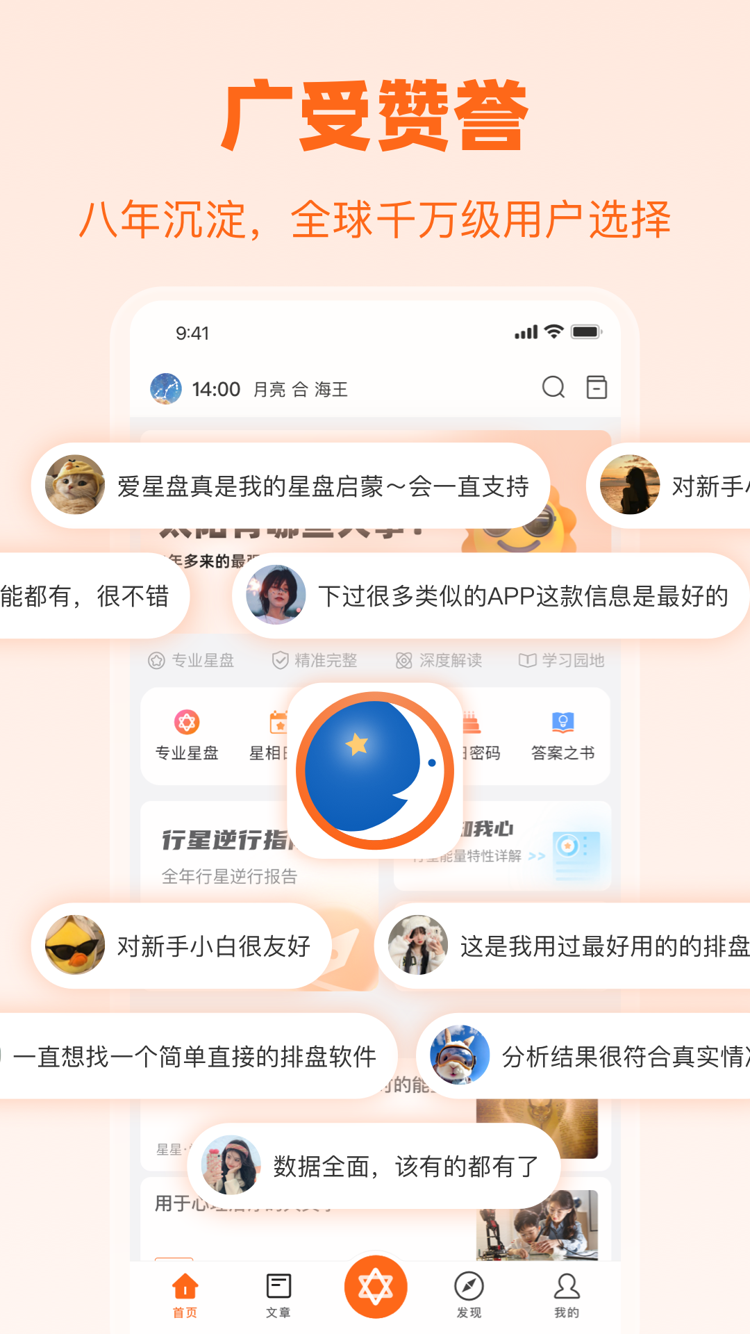 爱星盘